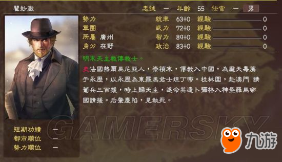 《三国志13》明末风云残明志MOD及武将一览