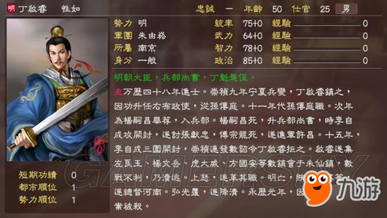 《三国志13》明末风云残明志MOD及武将一览