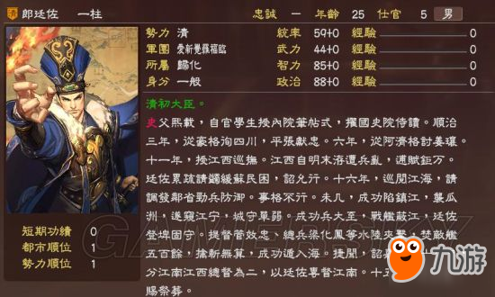 《三國志13》明末風(fēng)云殘明志MOD及武將一覽