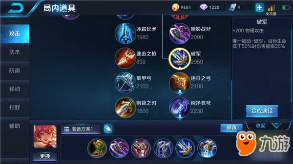 <a id='link_pop' class='keyword-tag' href='https://www.9game.cn/wzry/'>王者荣耀</a>花木兰最强出装推荐 双剑形态称霸峡谷