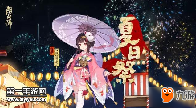 陰陽師夏日祭神樂新皮膚櫻色金魚