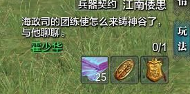 《天涯明月刀》江南倭患任务攻略