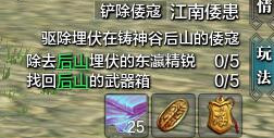 《天涯明月刀》江南倭患任务攻略