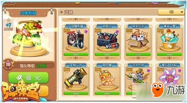 《弹弹堂手游》公测！5V5齐射玩法劲爽亮相