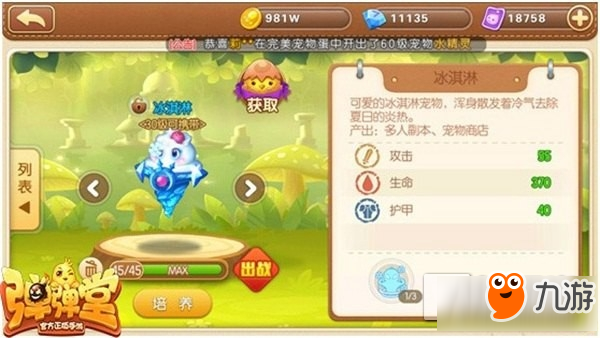 《弹弹堂手游》公测！5V5齐射玩法劲爽亮相