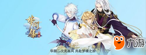 完美《夢(mèng)間集》古風(fēng)手游 免費(fèi)登錄AppStore