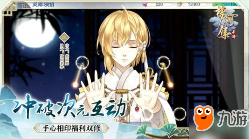 完美《夢(mèng)間集》古風(fēng)手游 免費(fèi)登錄AppStore