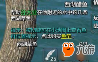 《天涯明月刀》西湖醋魚任務(wù)攻略