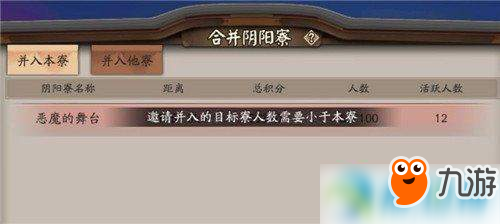 陰陽師合寮時(shí)要注意什么？合寮功能介紹