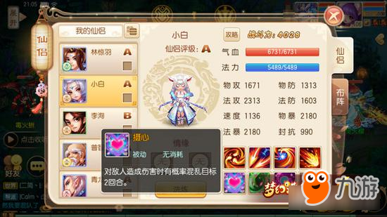 <a id='link_pop' class='keyword-tag' href='https://www.9game.cn/mhzx/'>梦幻诛仙手游</a>焚香谷仙侣小白的妙用详解