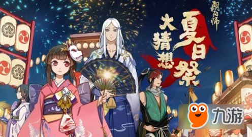 阴阳师夏日祭活动有哪些 2017阴阳师夏日祭活动猜想