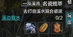 《天涯明月刀》名瓷揽萃任务攻略