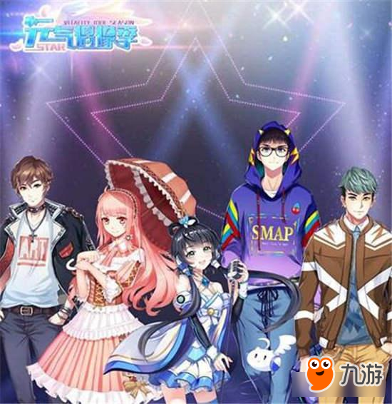 《元气偶像季》新功能 亲自培养偶像天团