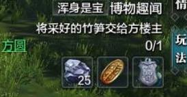 《天涯明月刀》博物趣闻任务攻略