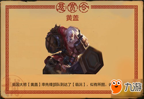 权倾三国带你体验悬赏通缉令玩法