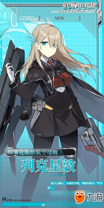 戰(zhàn)艦少女r列克星敦cv16立繪 太太2號曝光