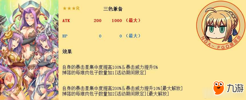 《Fate Grand Order》西游记活动卡池限定礼装详解