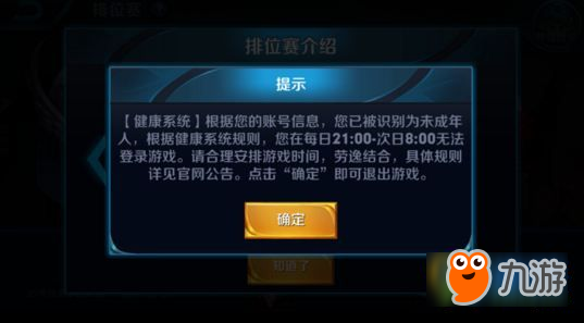 王者荣耀体验服7月18日更新 健康系统升级限制游戏时间