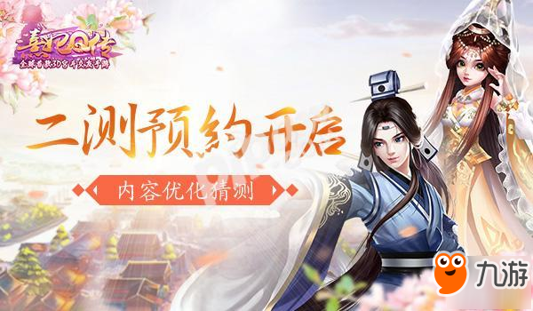 《<a id='link_pop' class='keyword-tag' href='https://www.9game.cn/xfqc/'>熹妃Q传</a>》二测<a href=