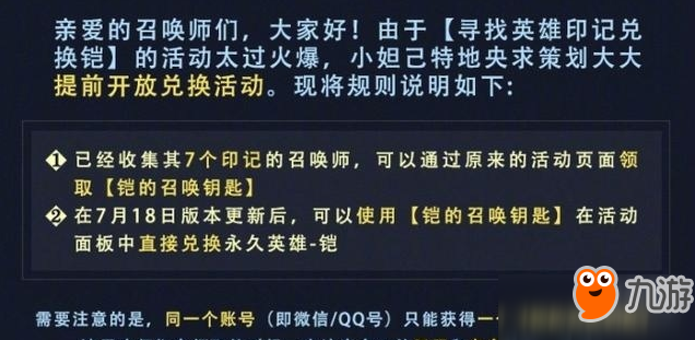 王者榮耀鎧的召喚鑰匙無法兌換是什么情況？無法兌換解決方法分享