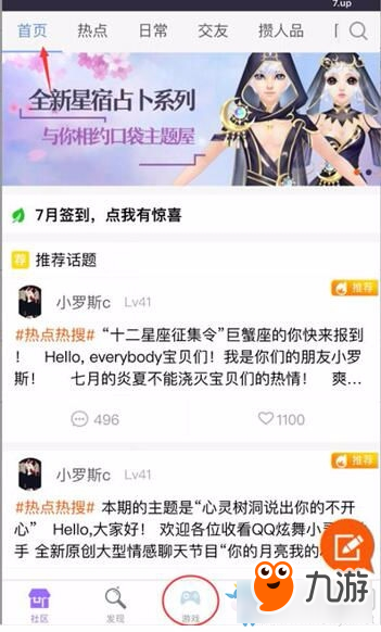 QQ 炫舞祈舞星壇攻略 QQ 炫舞祈舞星壇內(nèi)容