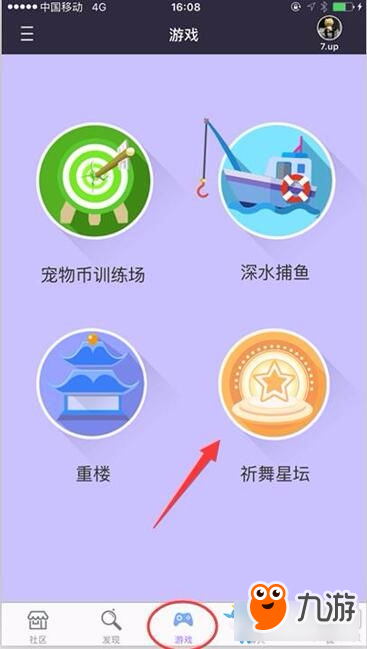 QQ 炫舞祈舞星壇攻略 QQ 炫舞祈舞星壇內(nèi)容