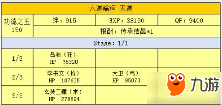 命運(yùn)冠位指定fgo星之三藏挑戰(zhàn)本介紹 可獲功德玉