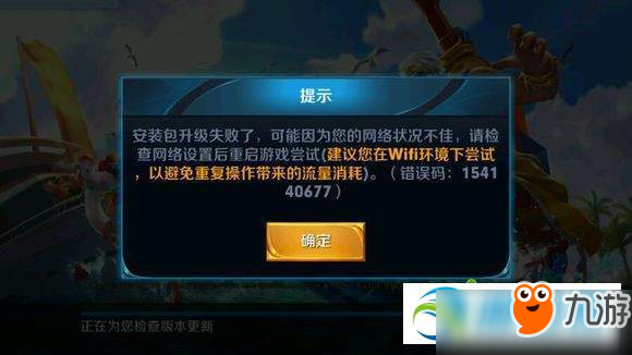 王者荣耀7月18日版本更新提示154140677错误代码解决办法分享
