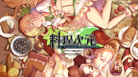 《料理次元》世界观介绍