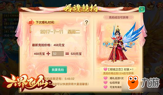 《六界飞仙》仙侠婚宴玩法开启 谈情说爱无障碍