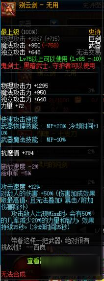 DNF85性价比史诗盘点 哪些值得兑换