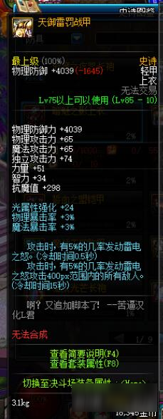 DNF85性价比史诗盘点 哪些值得兑换