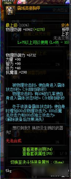 DNF85性价比史诗盘点 哪些值得兑换