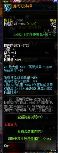 DNF85性价比史诗盘点 哪些值得兑换