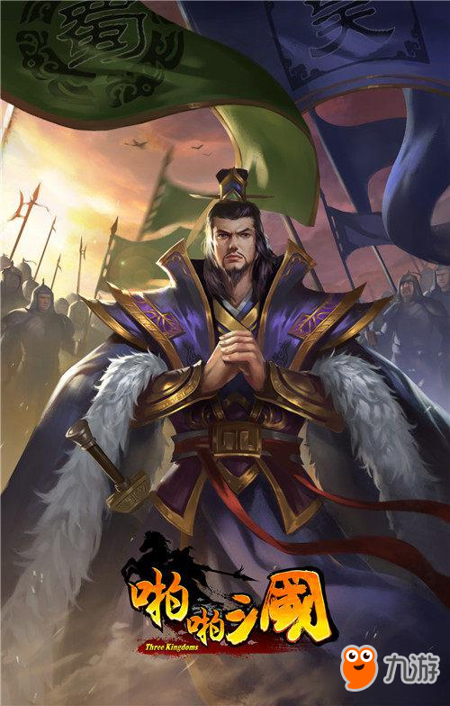 江东之谋臣 《啪啪三国》五星鲁肃登场