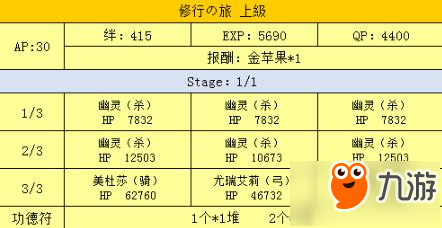 命運冠位指定fgo星之三藏10-30AP周回本速刷攻略