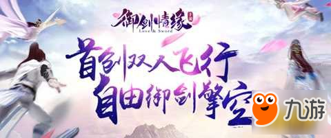御剑情缘奇遇任务10个都是什么