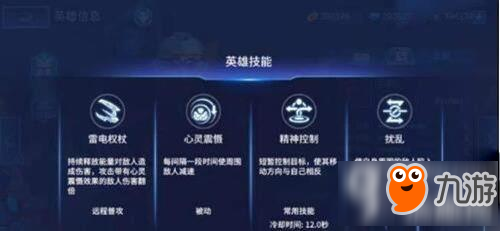 王者军团主教怎么样 精神主宰主教技能介绍