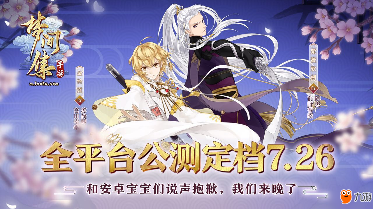 精品推荐手游《梦间集》与你相约IDO23