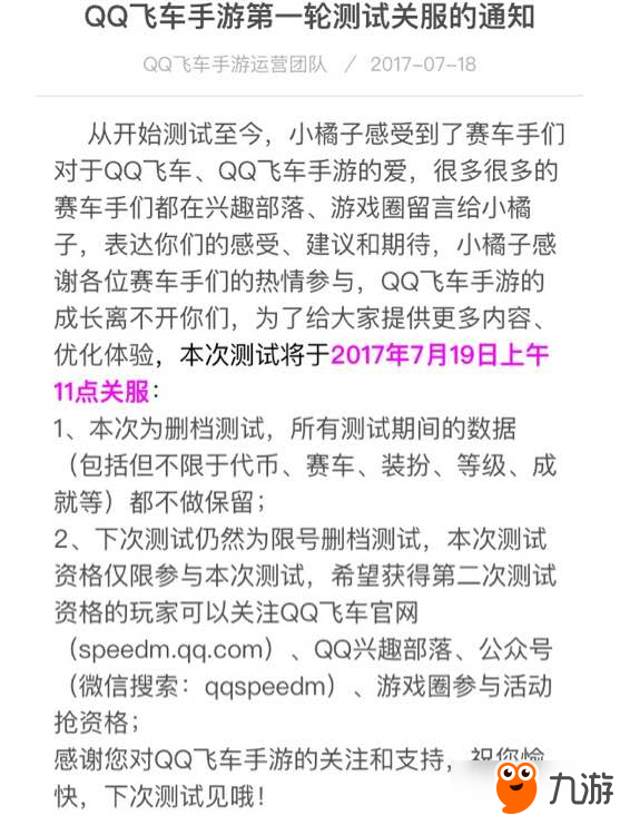 QQ飛車手游第二輪內測資格將開啟 限號測試資格怎么搶