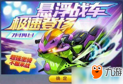 <a id='link_pop' class='keyword-tag' href='https://www.9game.cn/ttkp/'>天天酷跑</a>悬浮战车和机甲云豹哪个好？两者综合实力对比分析