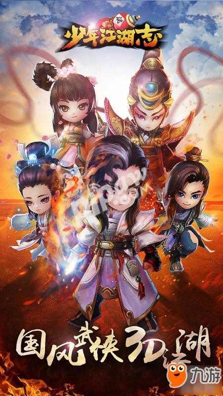 國風武俠3D江湖《少年江湖志》今日俠義首測