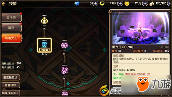 龙之谷手游黑暗女王技能有哪些 黑暗女王技能详解