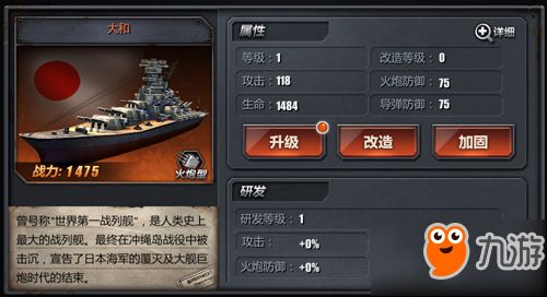 《戰(zhàn)艦榮耀》戰(zhàn)艦攻略 戰(zhàn)艦大和詳細(xì)解析