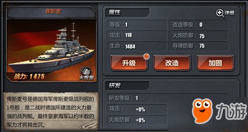 ​《战舰荣耀》战舰攻略 战舰俾斯麦详细解析