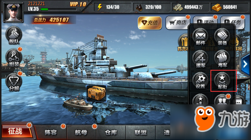 ?《戰(zhàn)艦榮耀》軍銜介紹