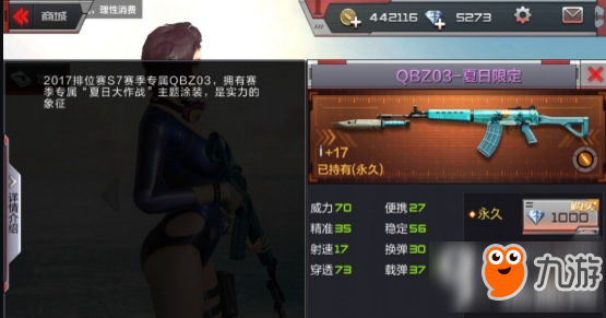 cf手游武器QBZ03夏日限定怎么樣 QBZ03夏日限定武器評(píng)測(cè)