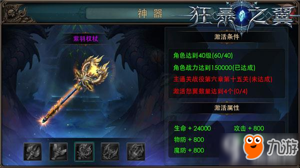狂暴之翼的神器怎么获取 狂暴之翼神器获取攻略