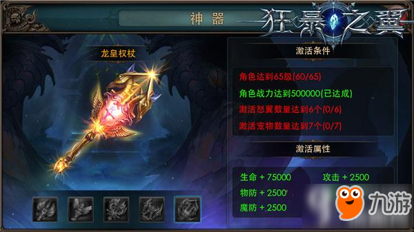 狂暴之翼的神器怎么获取 狂暴之翼神器获取攻略
