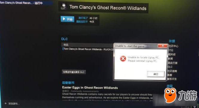 《幽靈行動(dòng)：荒野》更新后unable to問(wèn)題解決辦法